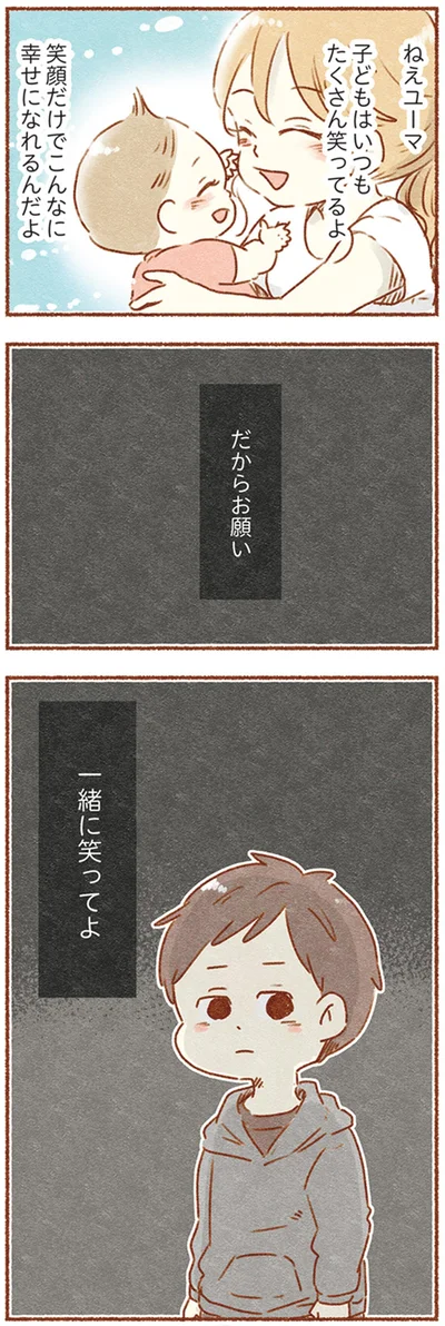 一緒に笑ってよ