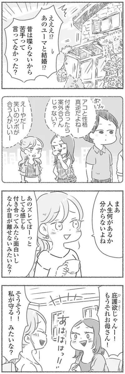 『夫と心が通わない カサンドラ症候群で笑えなくなった私が離婚するまでの話』より