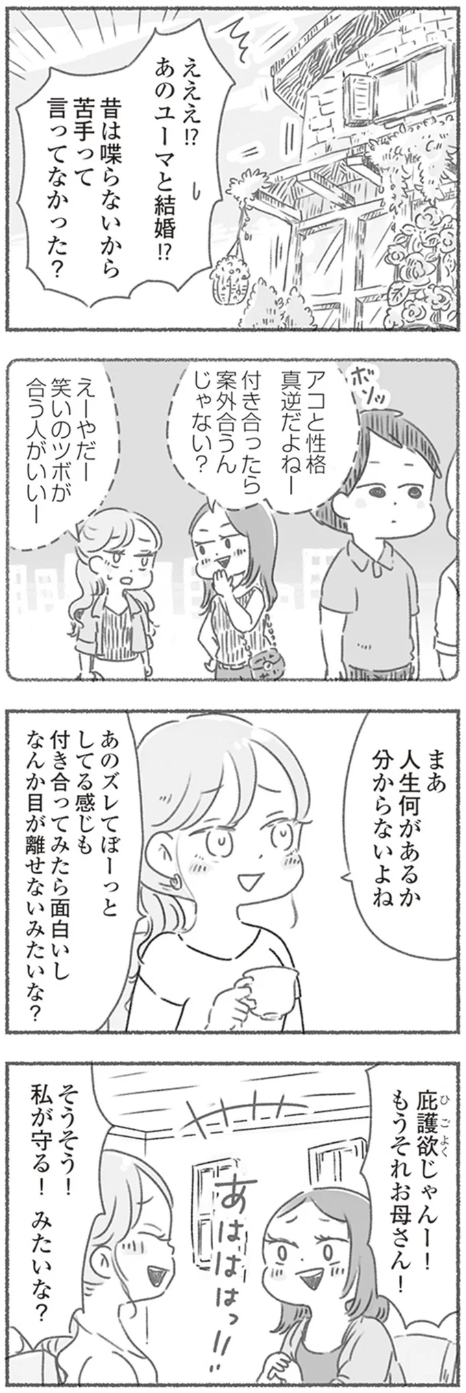 『夫と心が通わない カサンドラ症候群で笑えなくなった私が離婚するまでの話』より
