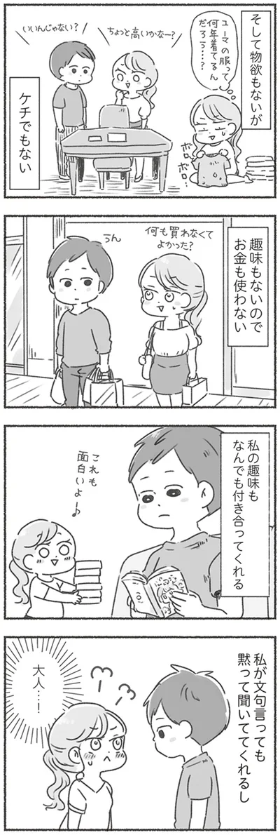 『夫と心が通わない カサンドラ症候群で笑えなくなった私が離婚するまでの話』より