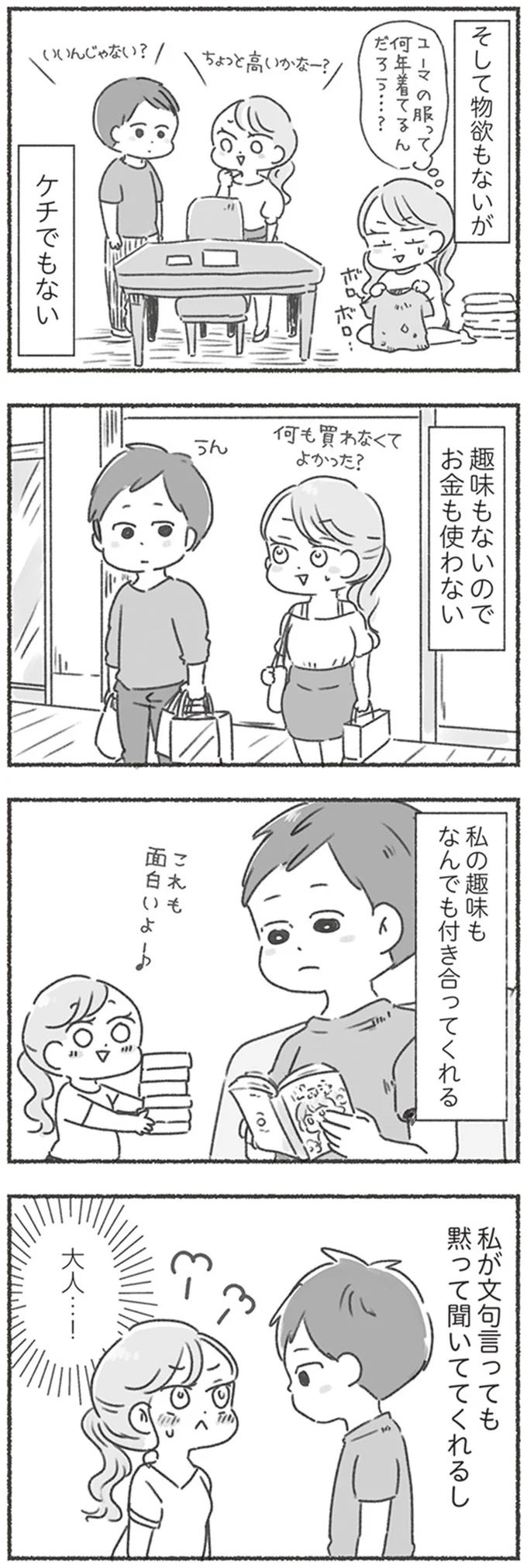 『夫と心が通わない カサンドラ症候群で笑えなくなった私が離婚するまでの話』より