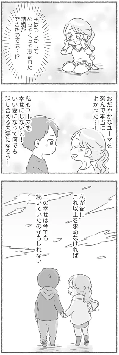 『夫と心が通わない カサンドラ症候群で笑えなくなった私が離婚するまでの話』より