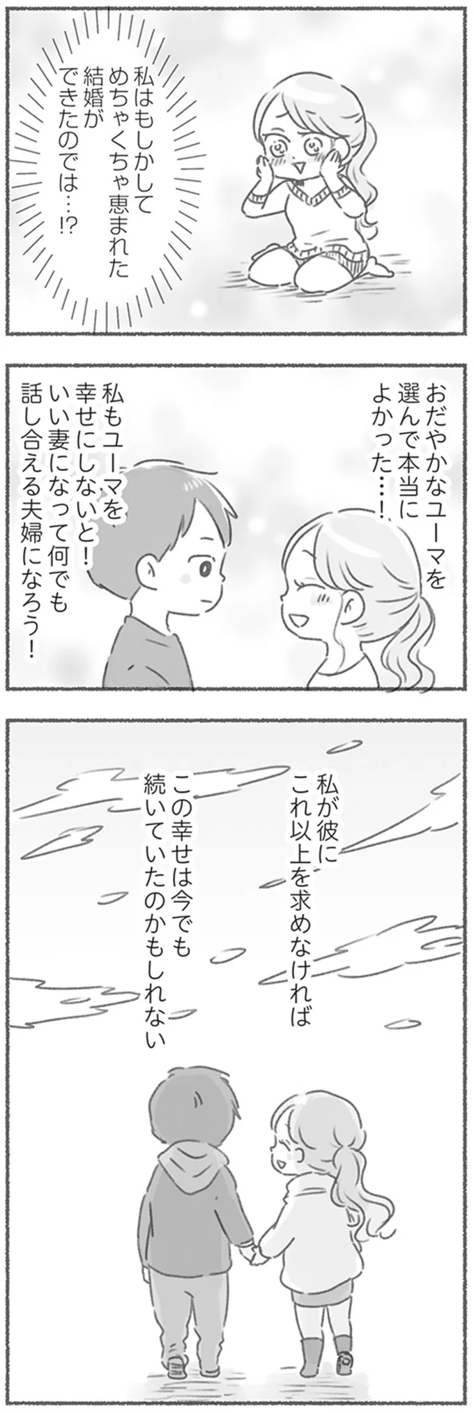 『夫と心が通わない カサンドラ症候群で笑えなくなった私が離婚するまでの話』より