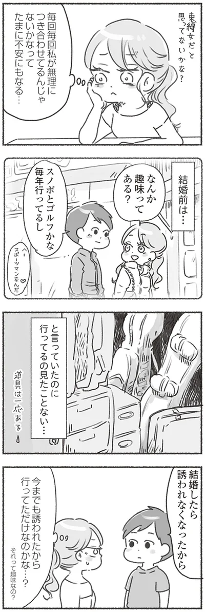『夫と心が通わない カサンドラ症候群で笑えなくなった私が離婚するまでの話』より