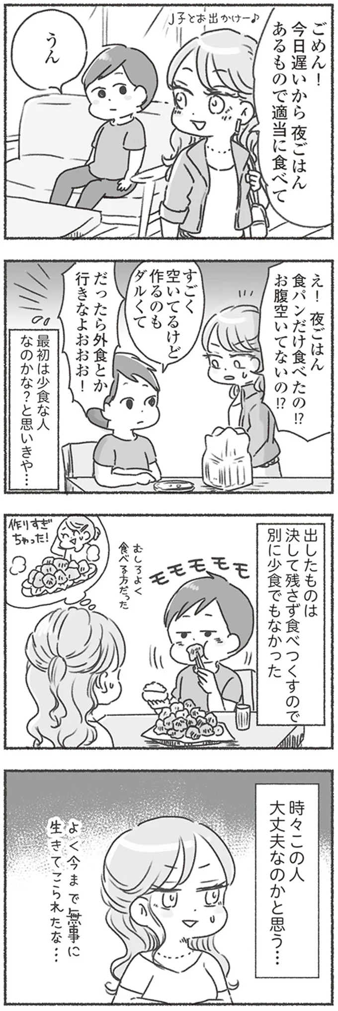 『夫と心が通わない カサンドラ症候群で笑えなくなった私が離婚するまでの話』より