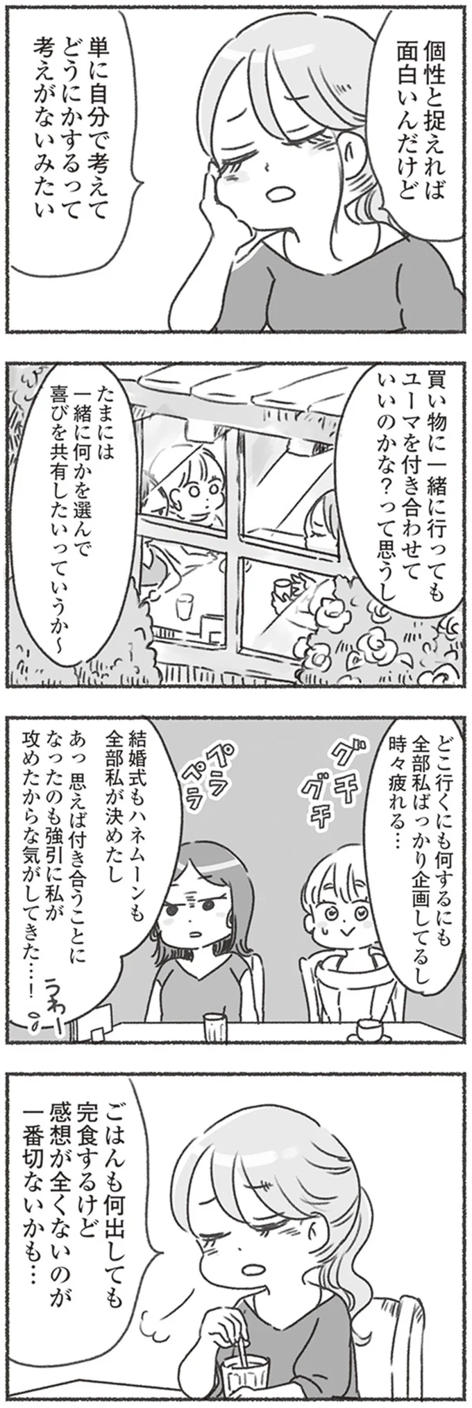 『夫と心が通わない カサンドラ症候群で笑えなくなった私が離婚するまでの話』より