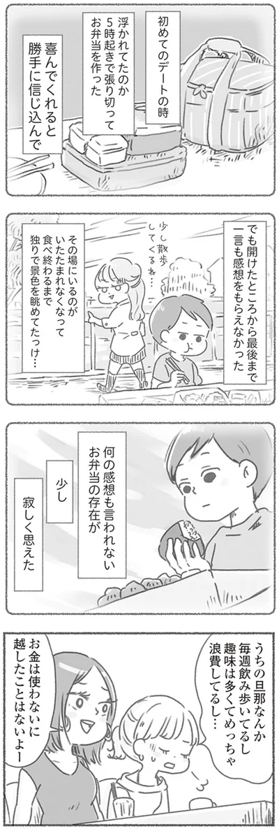 『夫と心が通わない カサンドラ症候群で笑えなくなった私が離婚するまでの話』より