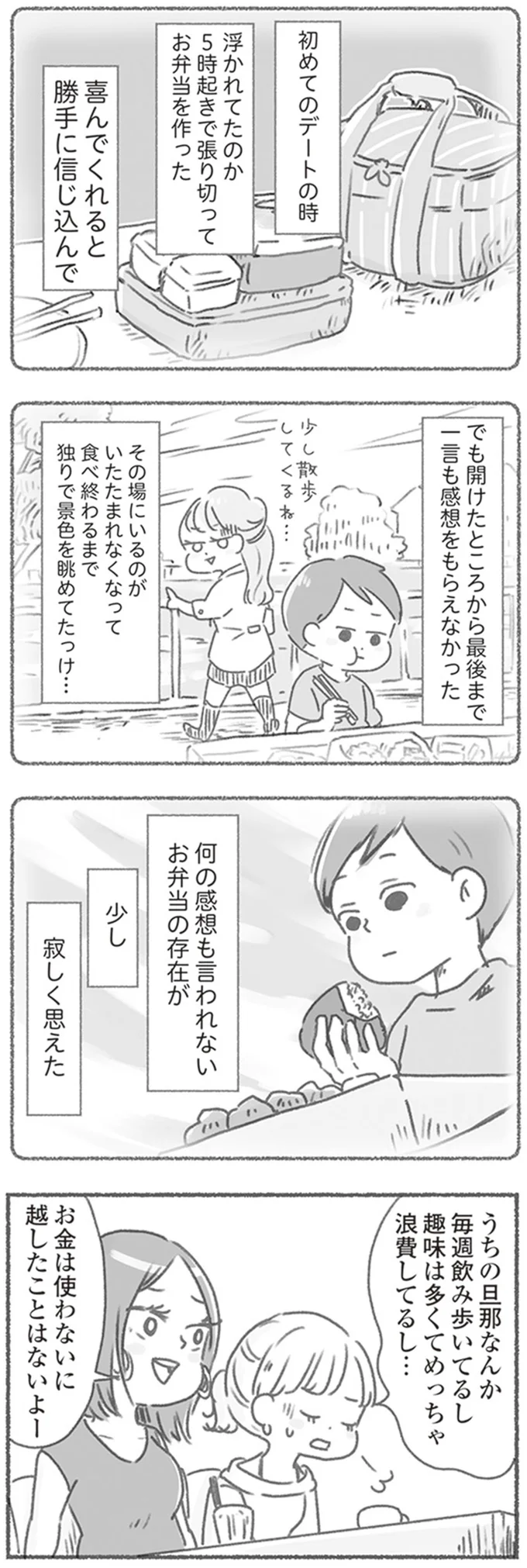 『夫と心が通わない カサンドラ症候群で笑えなくなった私が離婚するまでの話』より