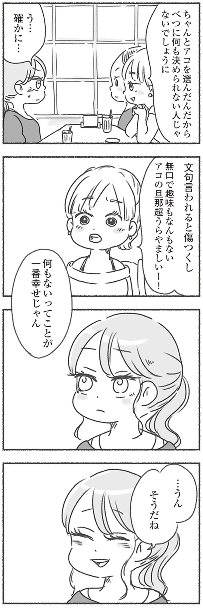 『夫と心が通わない カサンドラ症候群で笑えなくなった私が離婚するまでの話』より