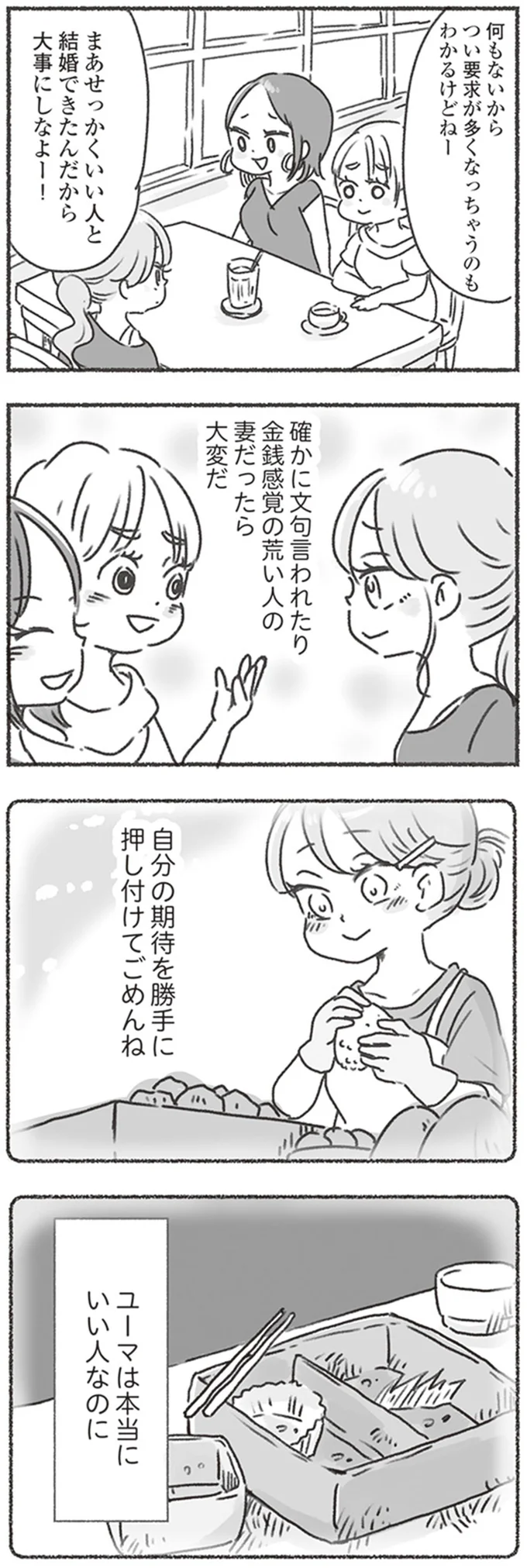 『夫と心が通わない カサンドラ症候群で笑えなくなった私が離婚するまでの話』より