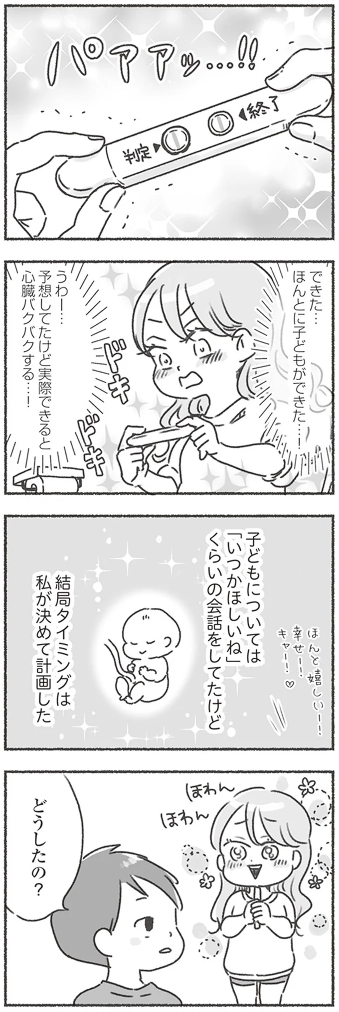 『夫と心が通わない カサンドラ症候群で笑えなくなった私が離婚するまでの話』より