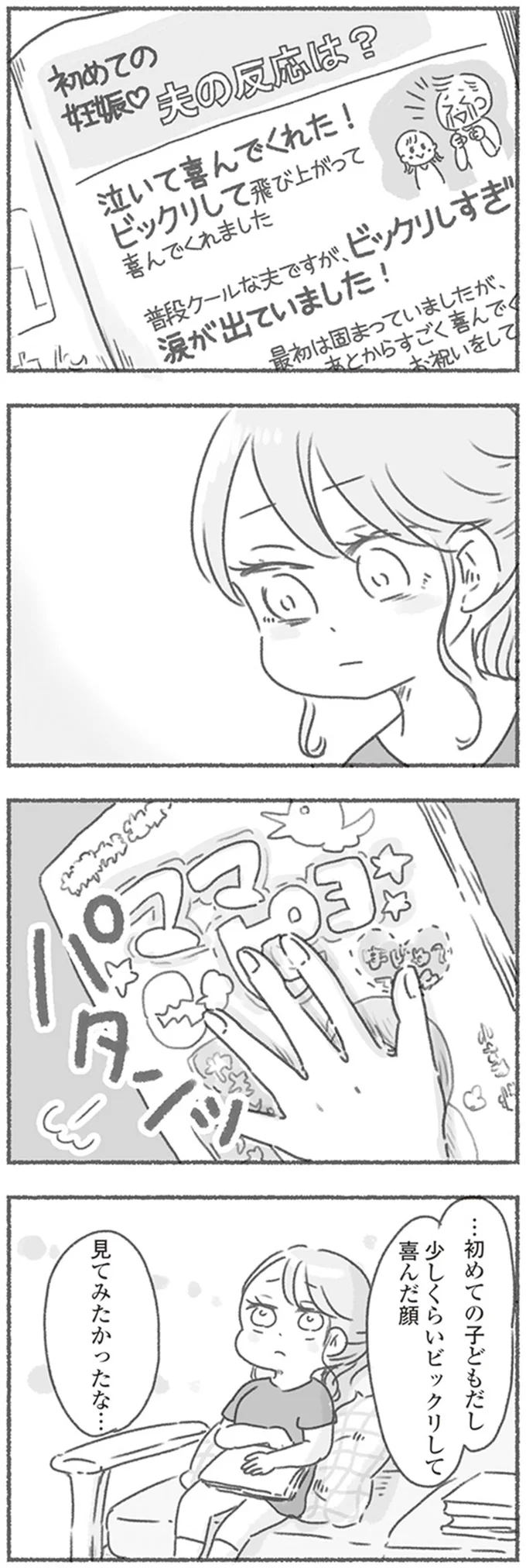 『夫と心が通わない カサンドラ症候群で笑えなくなった私が離婚するまでの話』より