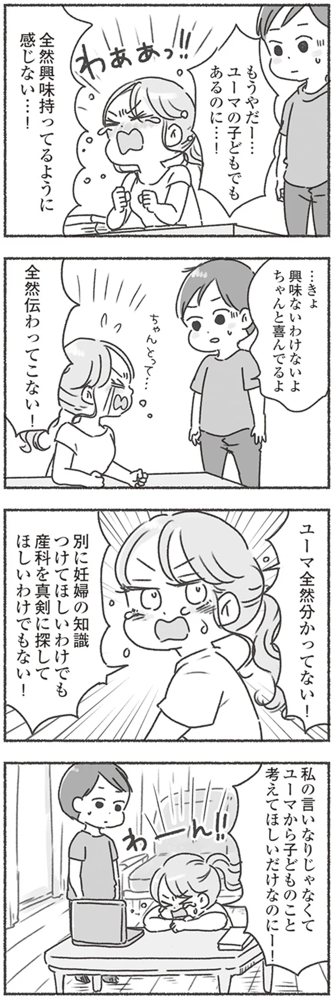 『夫と心が通わない カサンドラ症候群で笑えなくなった私が離婚するまでの話』より