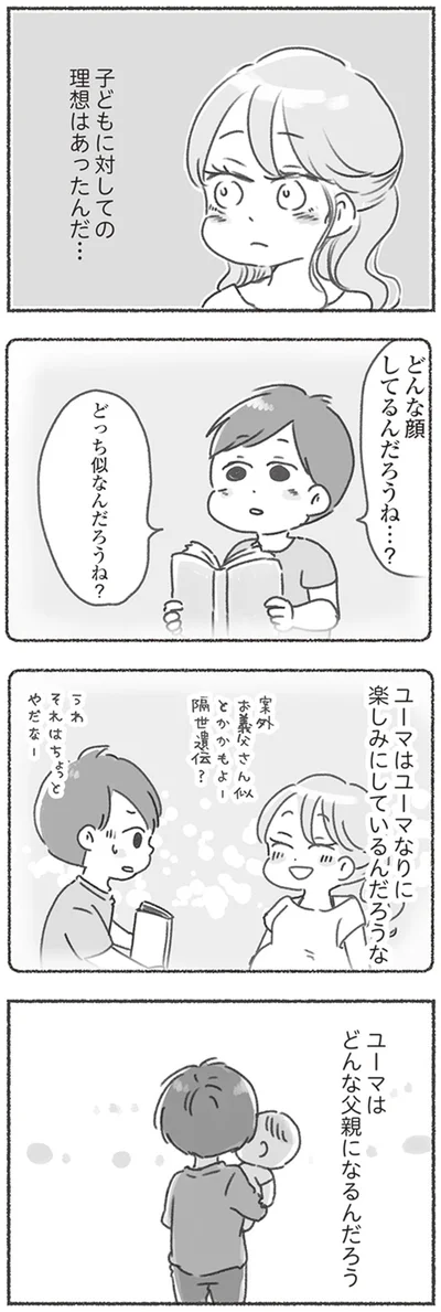 『夫と心が通わない カサンドラ症候群で笑えなくなった私が離婚するまでの話』より