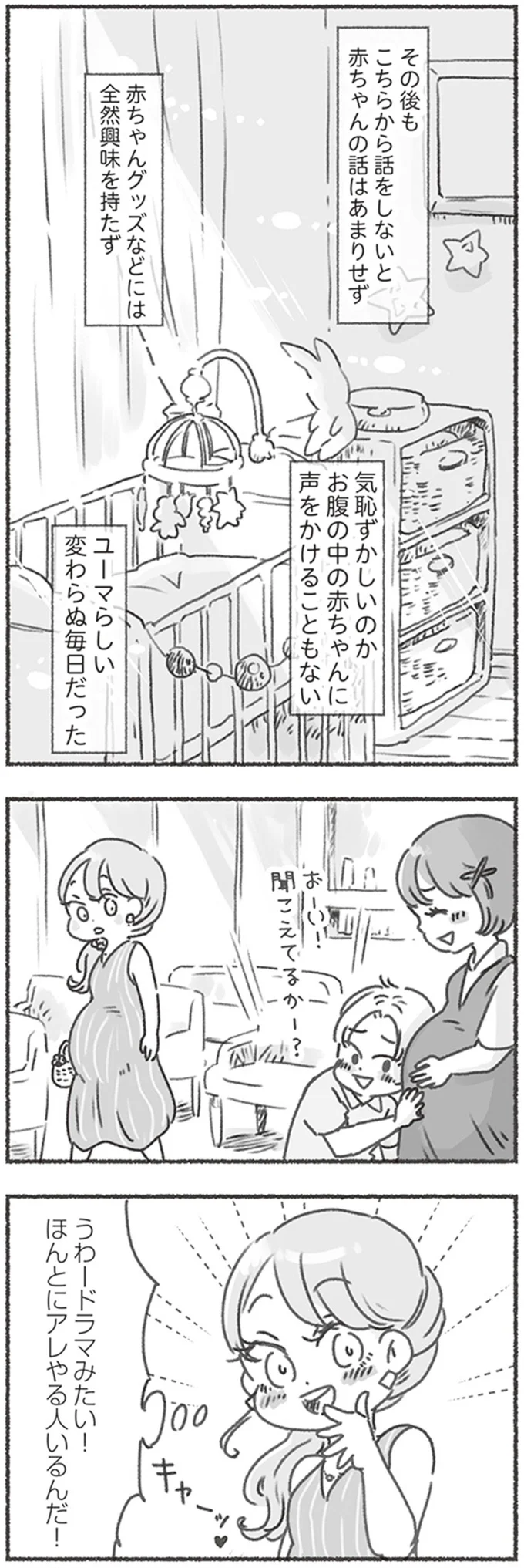 『夫と心が通わない カサンドラ症候群で笑えなくなった私が離婚するまでの話』より