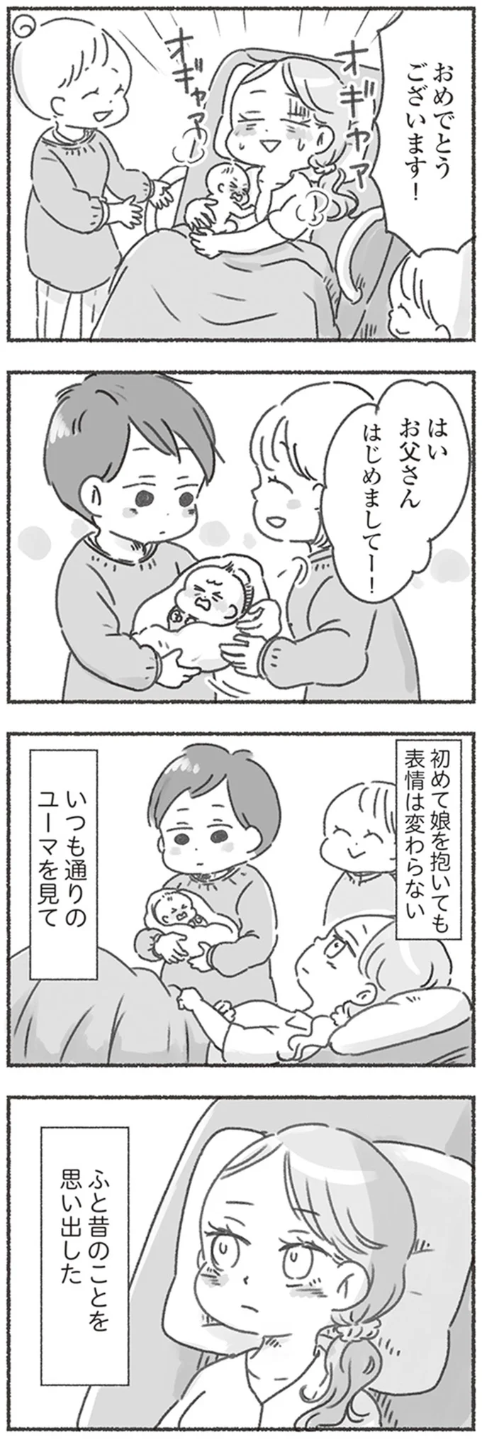 『夫と心が通わない カサンドラ症候群で笑えなくなった私が離婚するまでの話』より