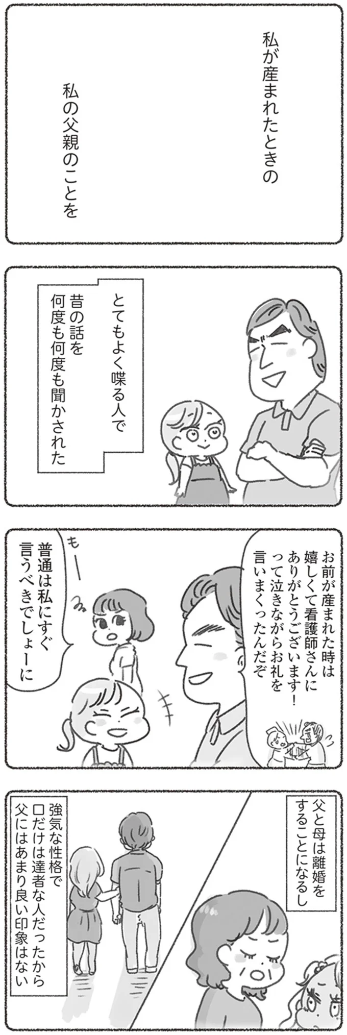 『夫と心が通わない カサンドラ症候群で笑えなくなった私が離婚するまでの話』より