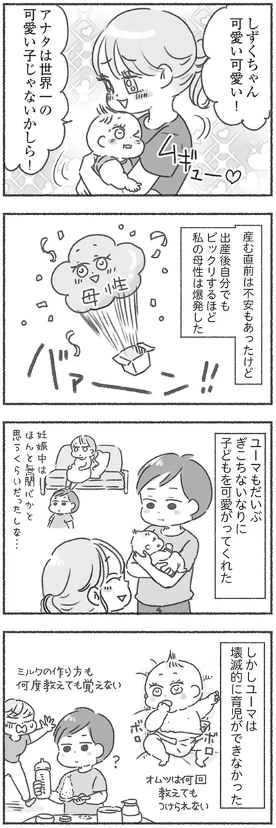 『夫と心が通わない カサンドラ症候群で笑えなくなった私が離婚するまでの話』より