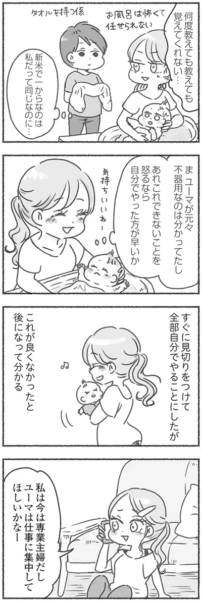 『夫と心が通わない カサンドラ症候群で笑えなくなった私が離婚するまでの話』より