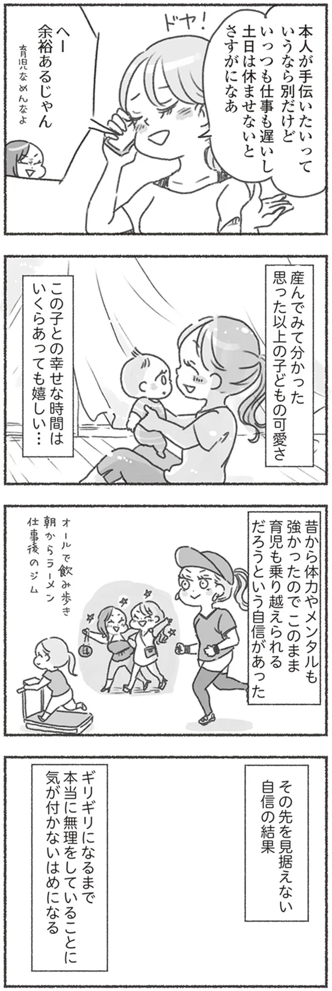 『夫と心が通わない カサンドラ症候群で笑えなくなった私が離婚するまでの話』より