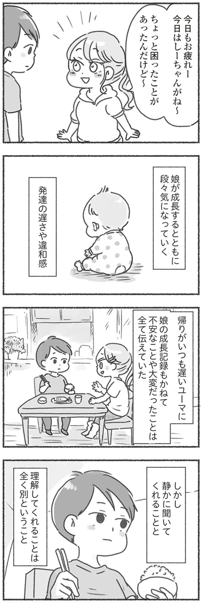 『夫と心が通わない カサンドラ症候群で笑えなくなった私が離婚するまでの話』より
