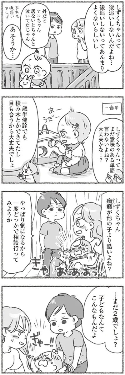 『夫と心が通わない カサンドラ症候群で笑えなくなった私が離婚するまでの話』より