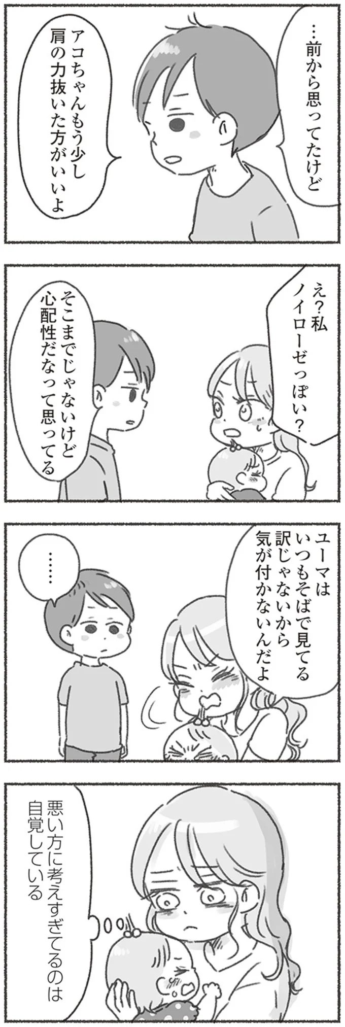 『夫と心が通わない カサンドラ症候群で笑えなくなった私が離婚するまでの話』より