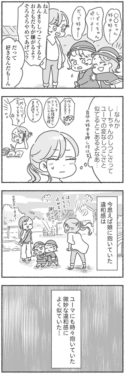 『夫と心が通わない カサンドラ症候群で笑えなくなった私が離婚するまでの話』より