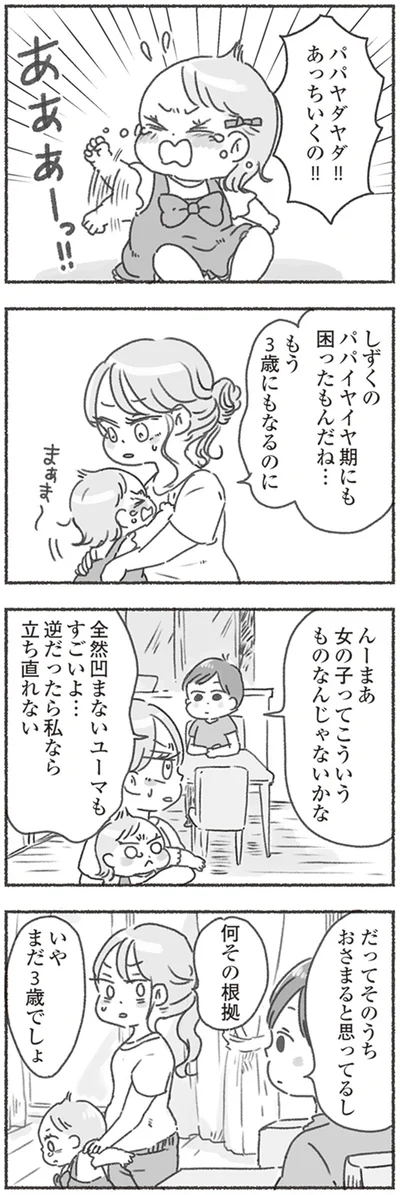 『夫と心が通わない カサンドラ症候群で笑えなくなった私が離婚するまでの話』より