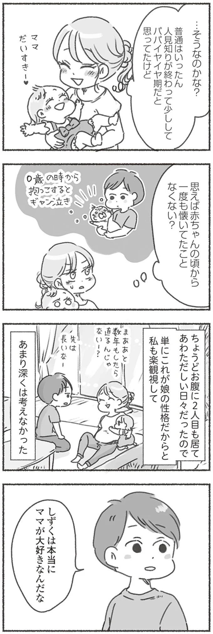 『夫と心が通わない カサンドラ症候群で笑えなくなった私が離婚するまでの話』より