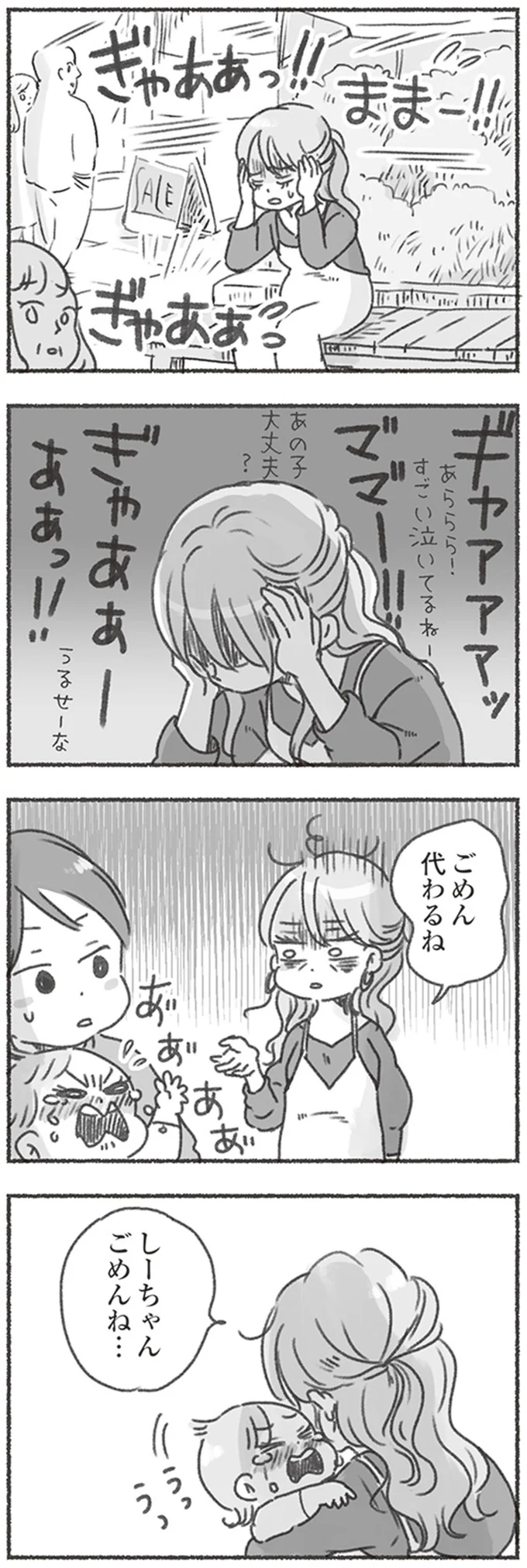 『夫と心が通わない カサンドラ症候群で笑えなくなった私が離婚するまでの話』より