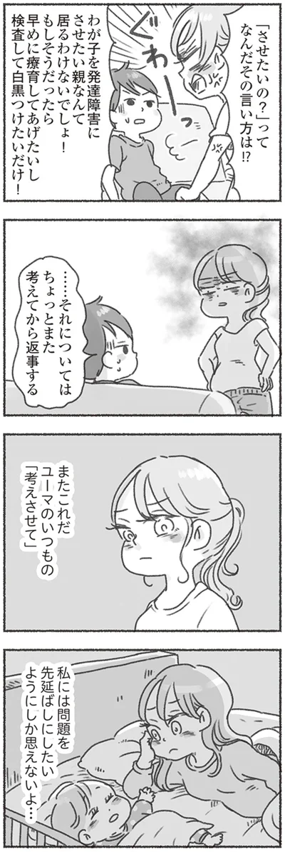 『夫と心が通わない カサンドラ症候群で笑えなくなった私が離婚するまでの話』より