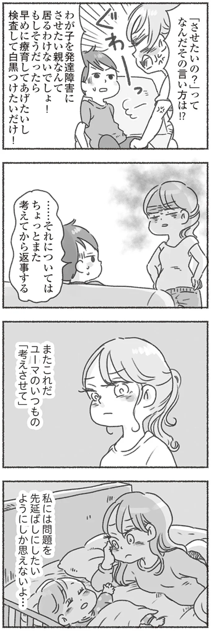 『夫と心が通わない カサンドラ症候群で笑えなくなった私が離婚するまでの話』より