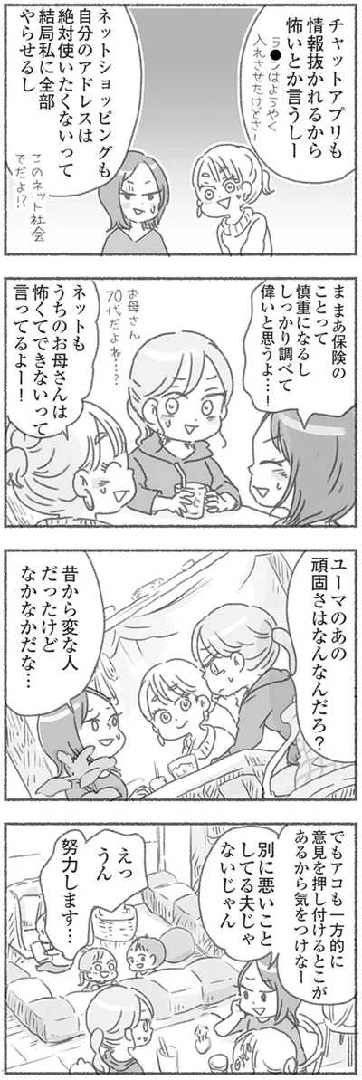 『夫と心が通わない カサンドラ症候群で笑えなくなった私が離婚するまでの話』より