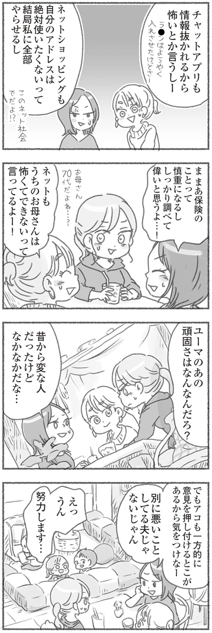 『夫と心が通わない カサンドラ症候群で笑えなくなった私が離婚するまでの話』より