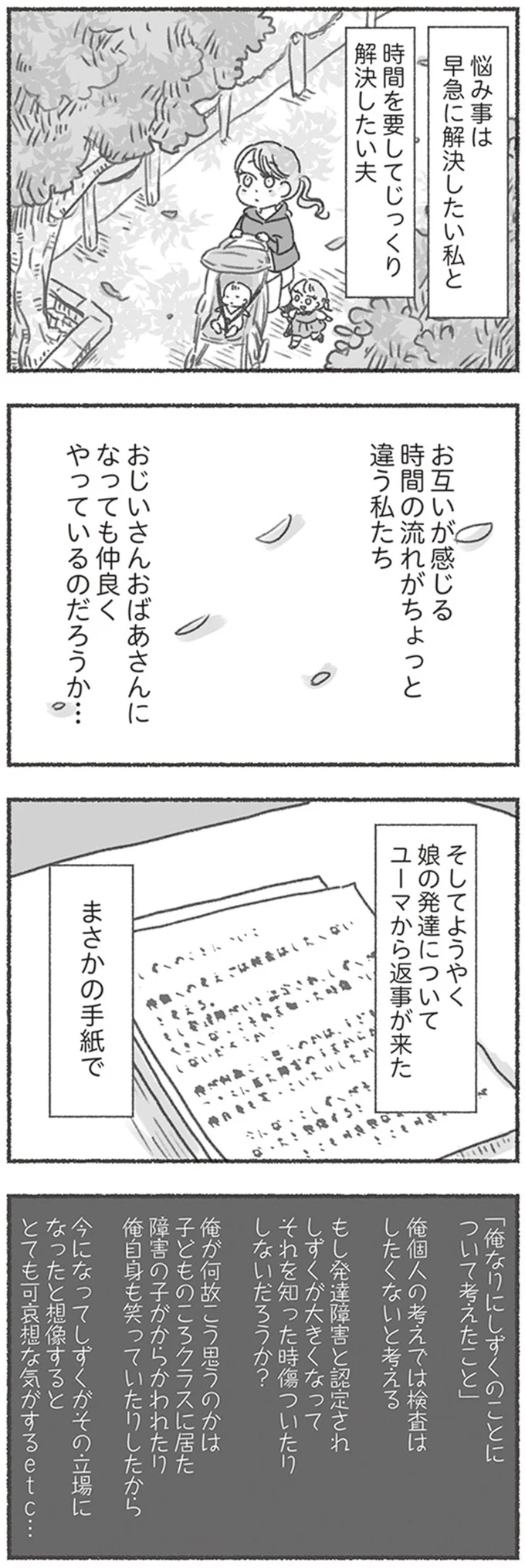 『夫と心が通わない カサンドラ症候群で笑えなくなった私が離婚するまでの話』より