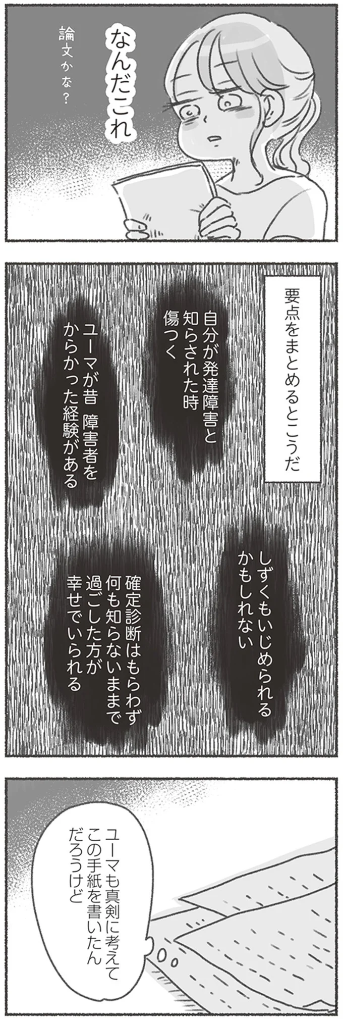 『夫と心が通わない カサンドラ症候群で笑えなくなった私が離婚するまでの話』より