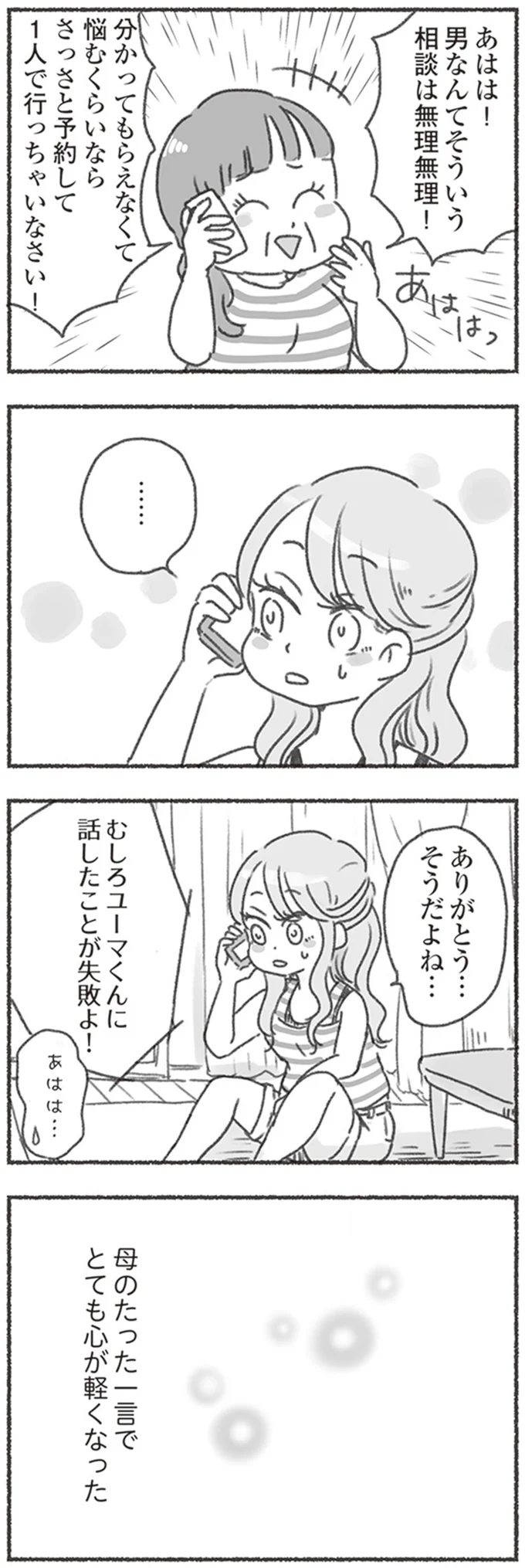 『夫と心が通わない カサンドラ症候群で笑えなくなった私が離婚するまでの話』より