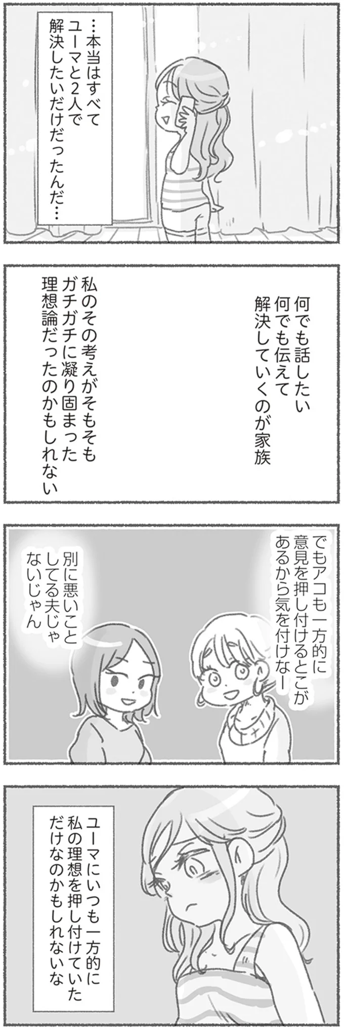 『夫と心が通わない カサンドラ症候群で笑えなくなった私が離婚するまでの話』より