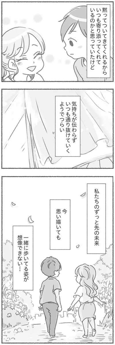 『夫と心が通わない カサンドラ症候群で笑えなくなった私が離婚するまでの話』より