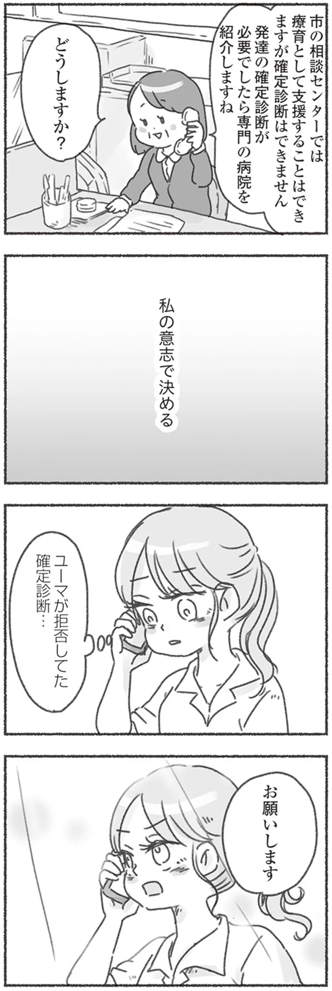 『夫と心が通わない カサンドラ症候群で笑えなくなった私が離婚するまでの話』より