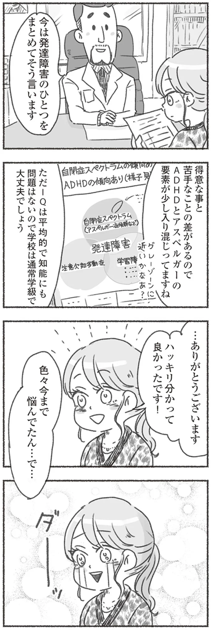 『夫と心が通わない カサンドラ症候群で笑えなくなった私が離婚するまでの話』より