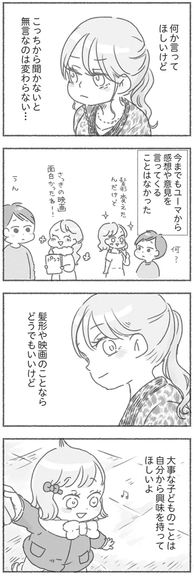 『夫と心が通わない カサンドラ症候群で笑えなくなった私が離婚するまでの話』より