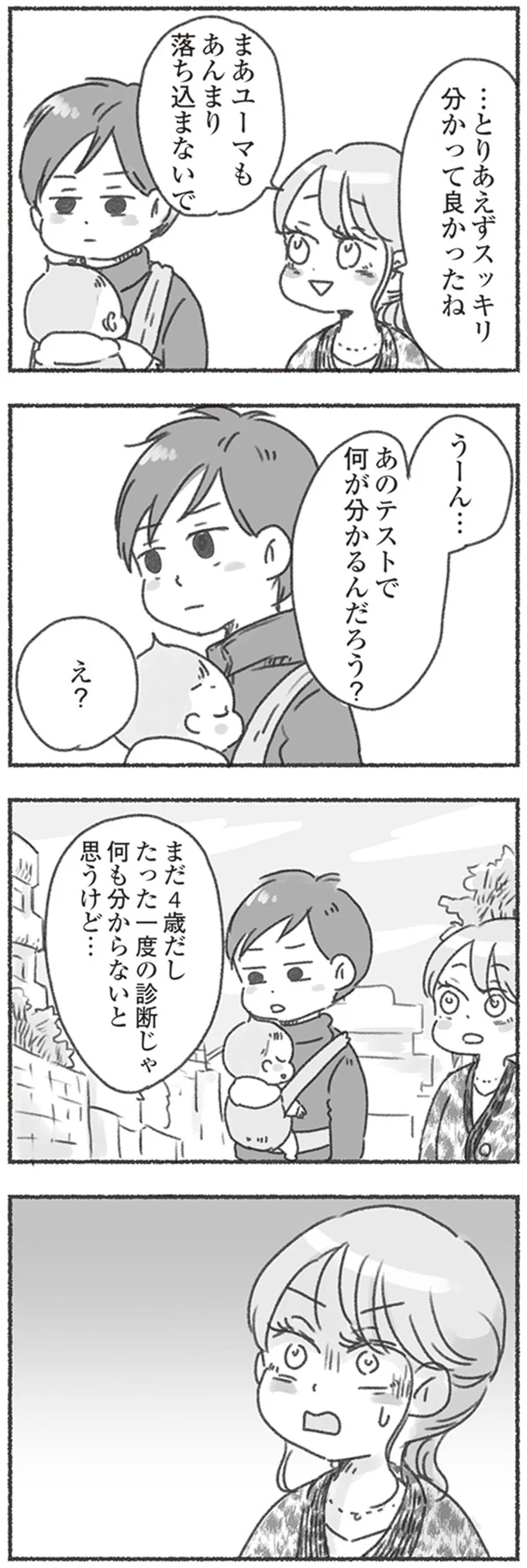 『夫と心が通わない カサンドラ症候群で笑えなくなった私が離婚するまでの話』より