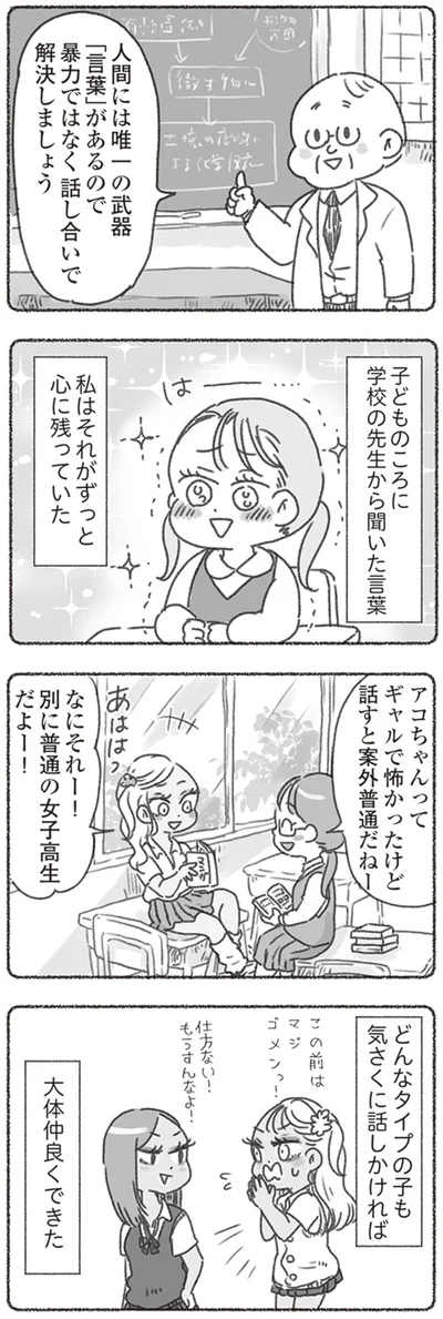 『夫と心が通わない カサンドラ症候群で笑えなくなった私が離婚するまでの話』より