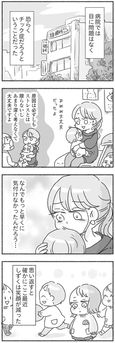 『夫と心が通わない カサンドラ症候群で笑えなくなった私が離婚するまでの話』より