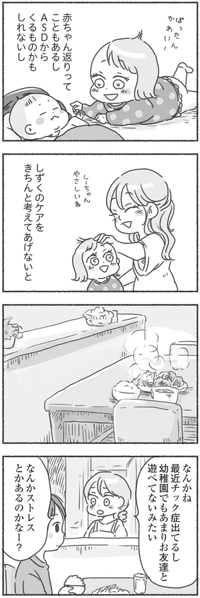 『夫と心が通わない カサンドラ症候群で笑えなくなった私が離婚するまでの話』より