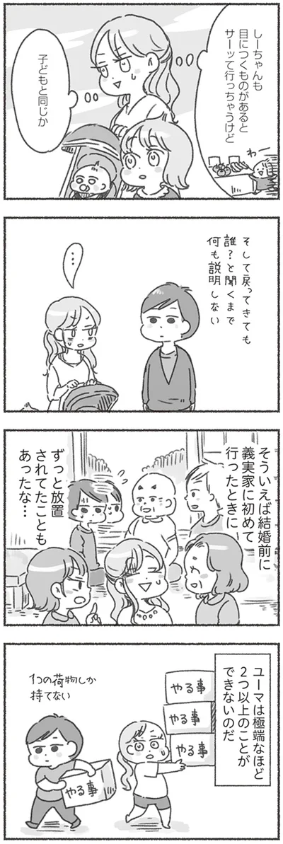 『夫と心が通わない カサンドラ症候群で笑えなくなった私が離婚するまでの話』より