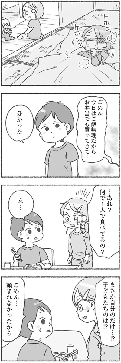 『夫と心が通わない カサンドラ症候群で笑えなくなった私が離婚するまでの話』より