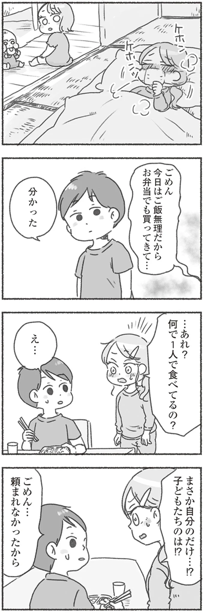 『夫と心が通わない カサンドラ症候群で笑えなくなった私が離婚するまでの話』より